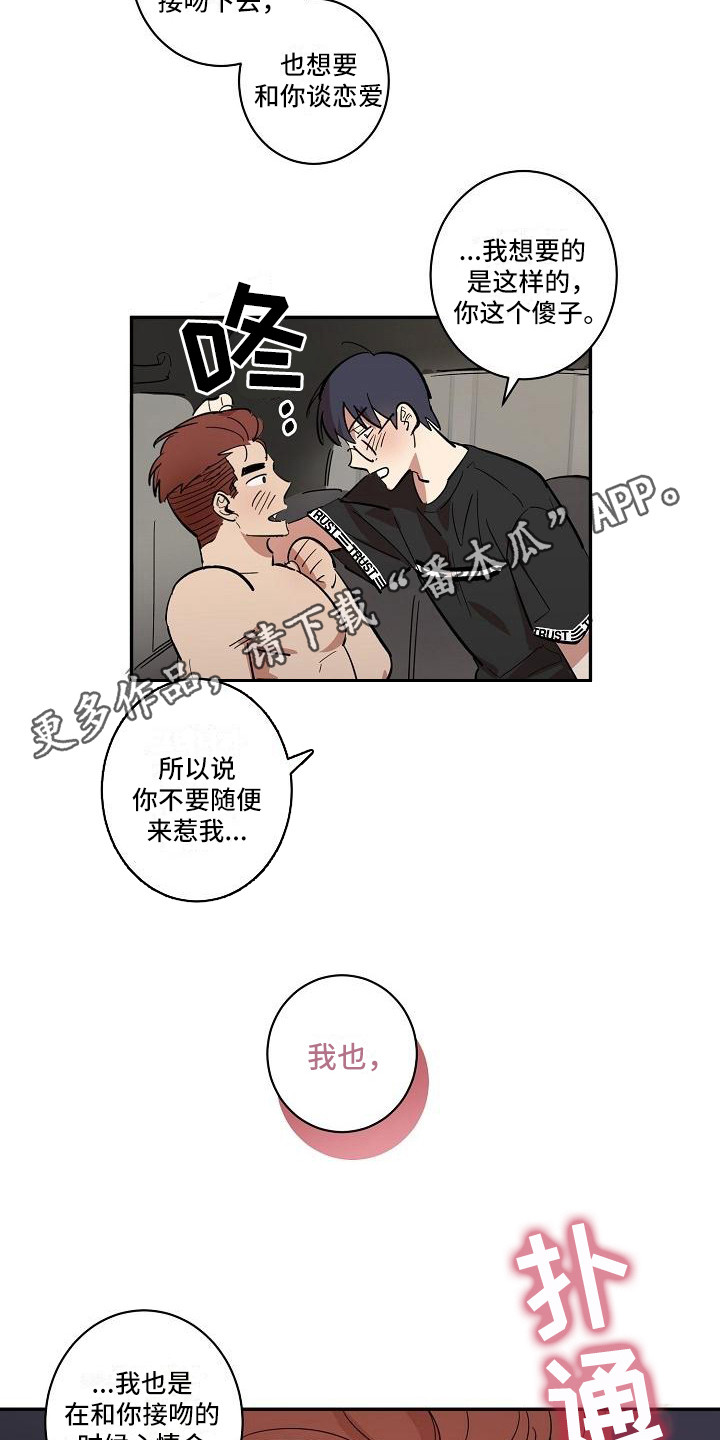 第40章：朋友的身材对御宅族来说很有压力：和好了10