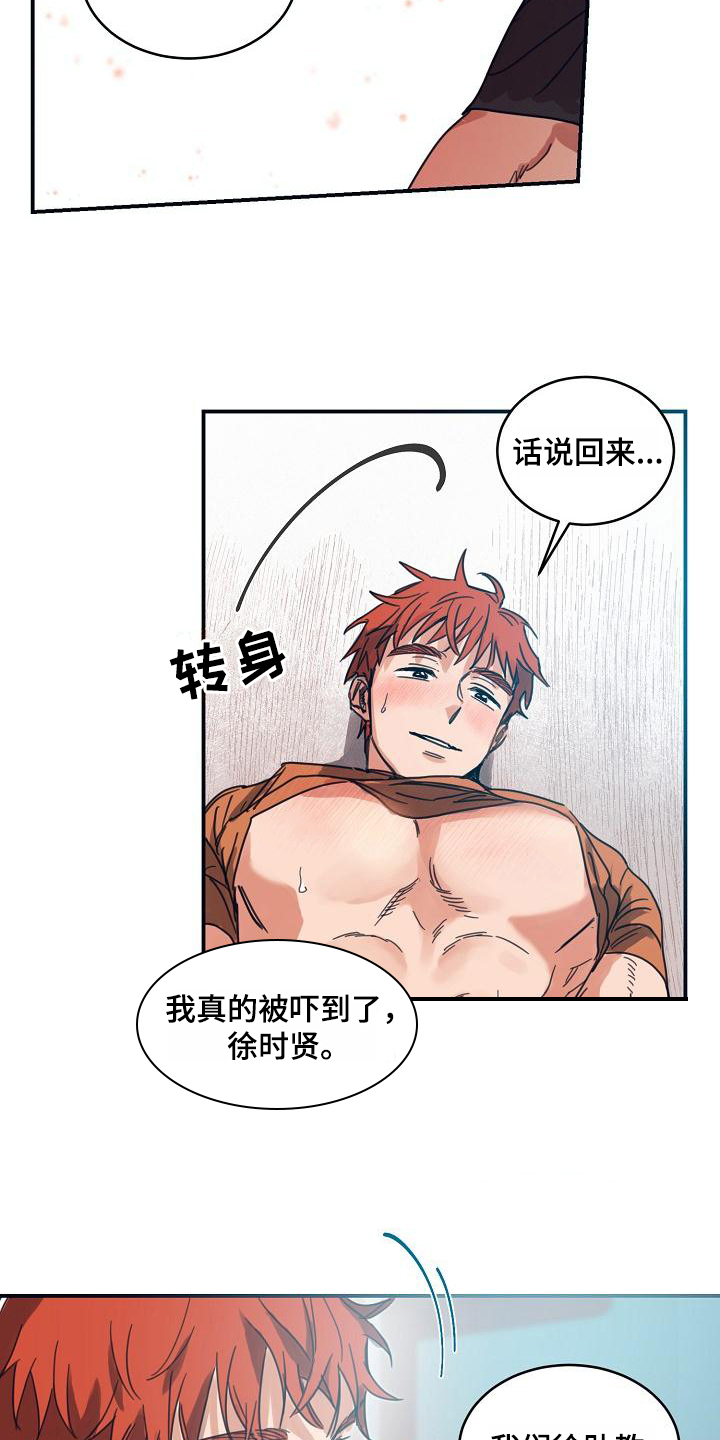 第15章：躲开太阳的办法：期待11
