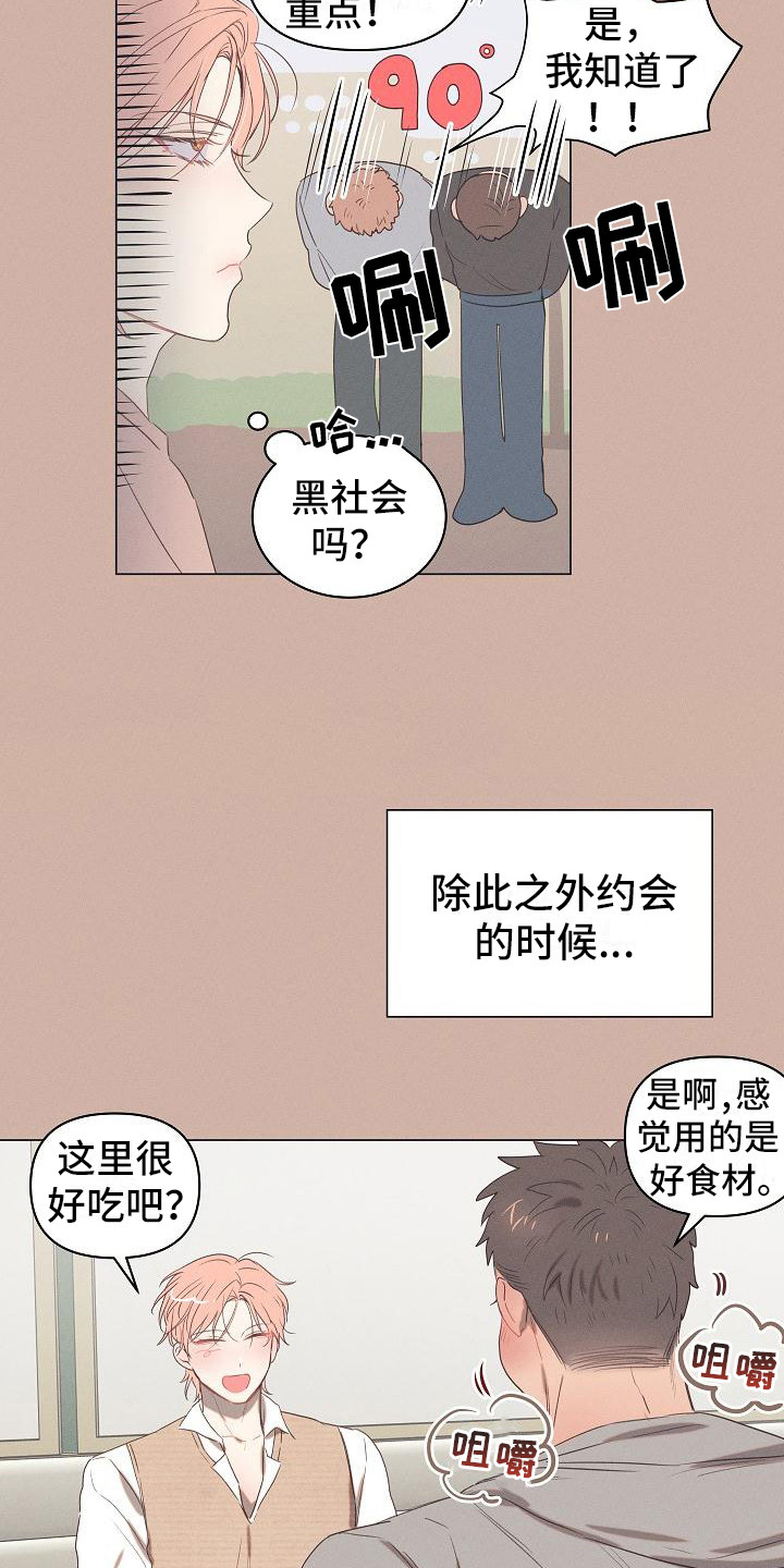 第2章：爱的泪滴：最后的晚餐12