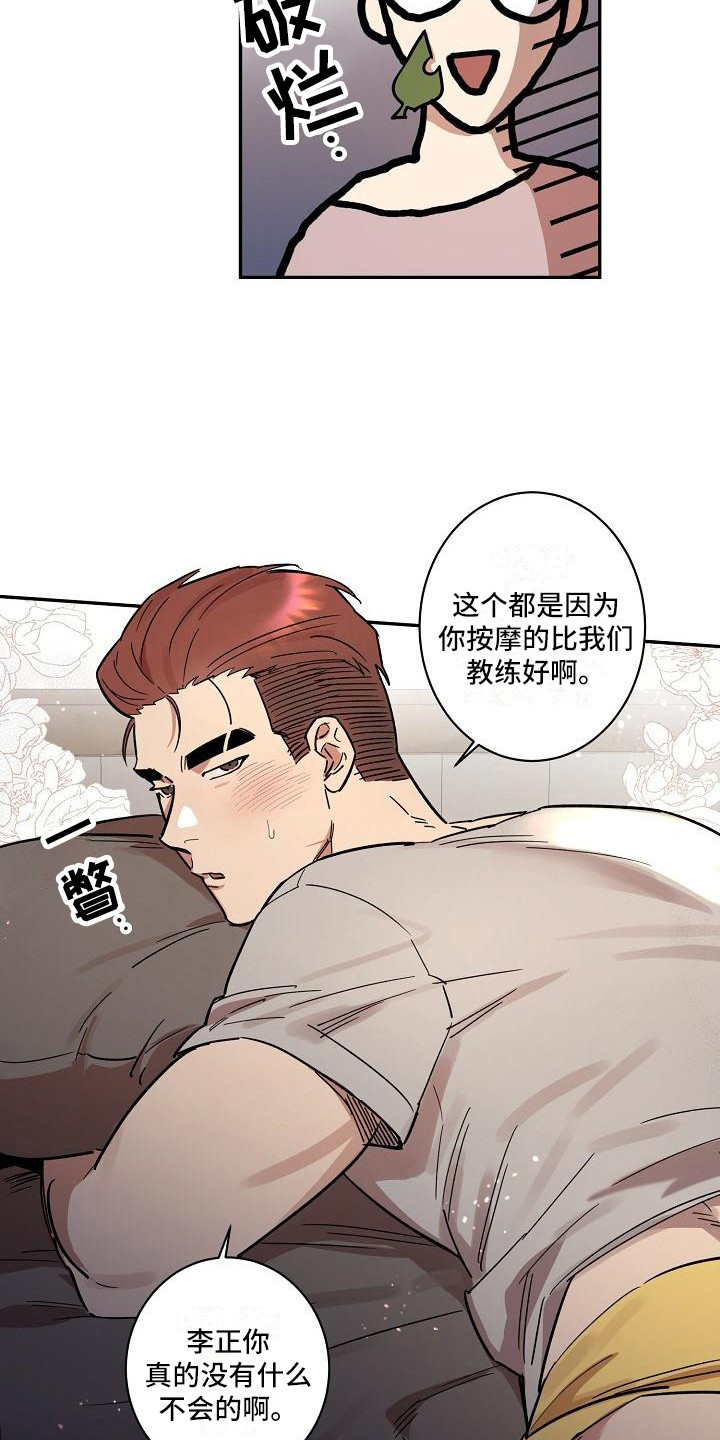 第32章：朋友的身材对御宅族来说很有压力：按摩5