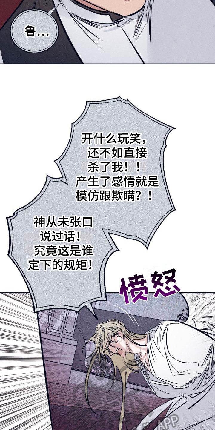第30章：白衣恶魔：协约16