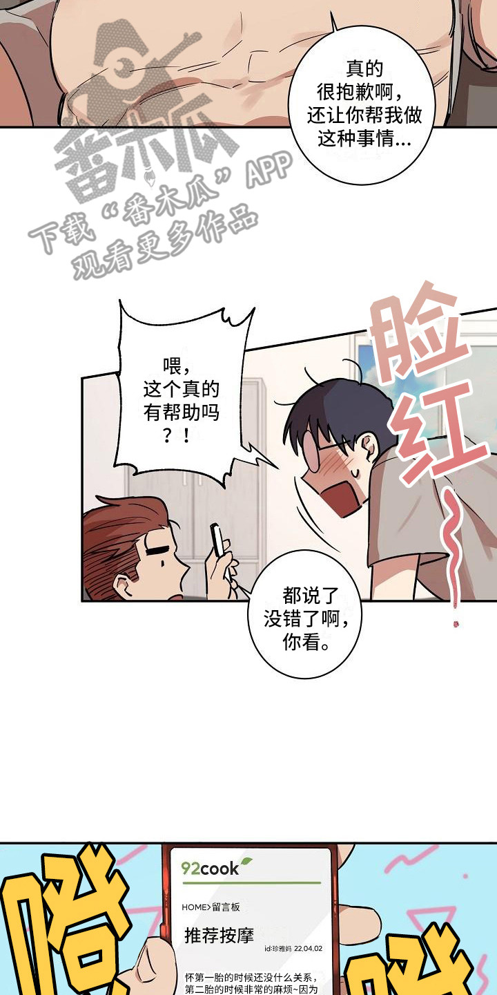 第33章：朋友的身材对御宅族来说很有压力：发小1