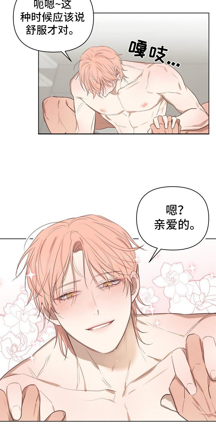 第7章：爱的泪滴：全都喜欢9