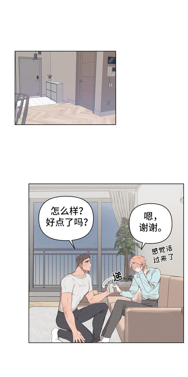 第5章：爱的泪滴：扯平了11