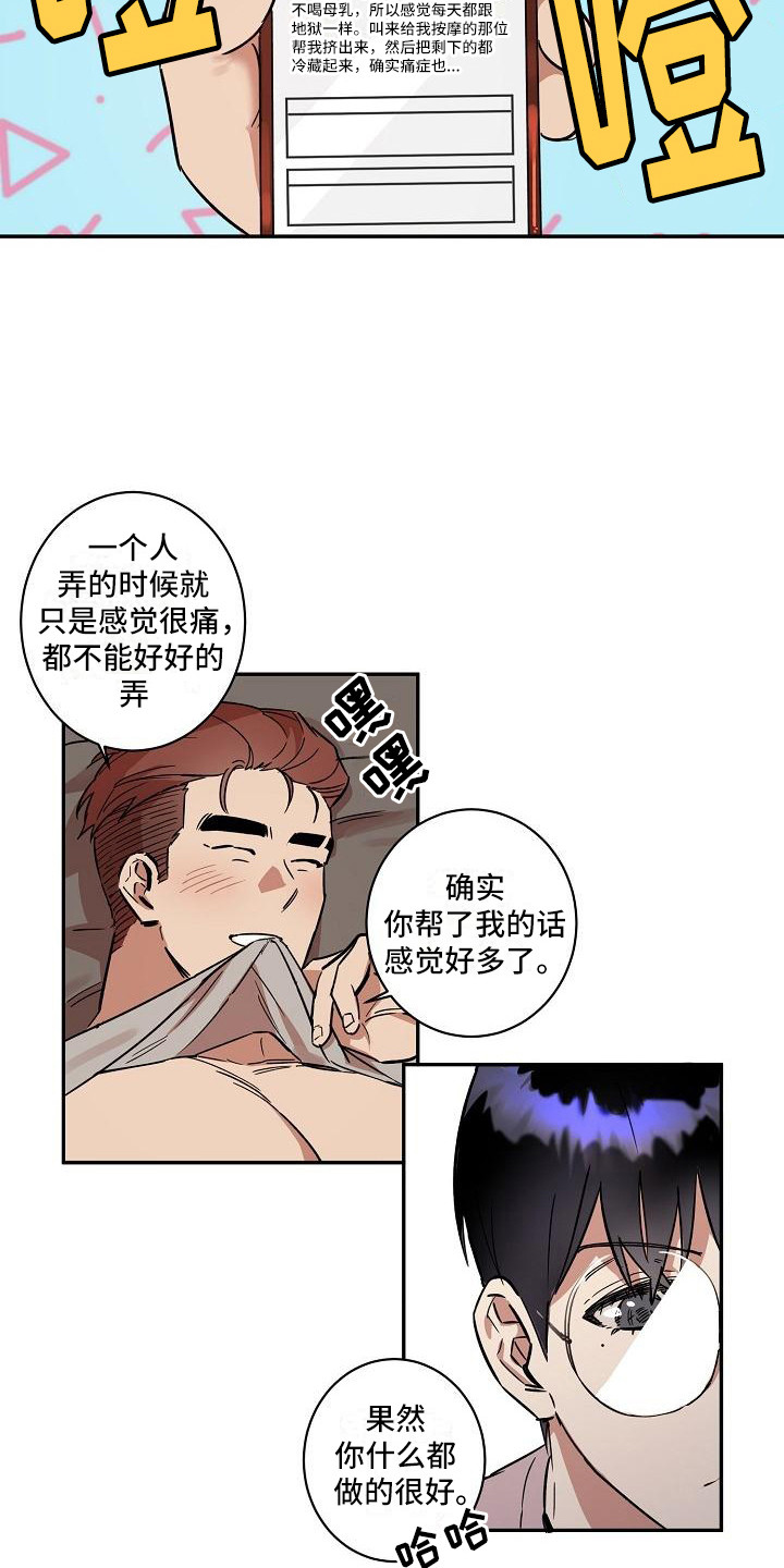 第33章：朋友的身材对御宅族来说很有压力：发小2