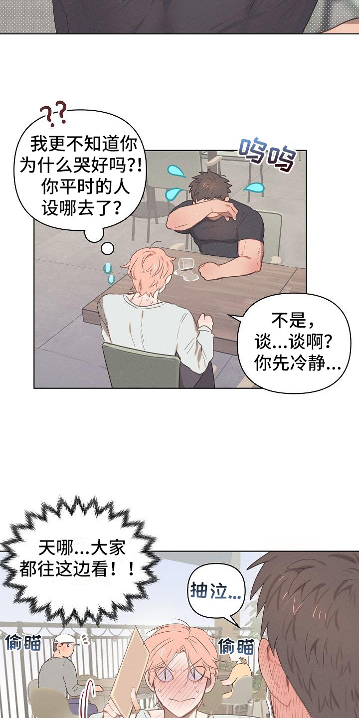 第3章：爱的泪滴：分手吧11
