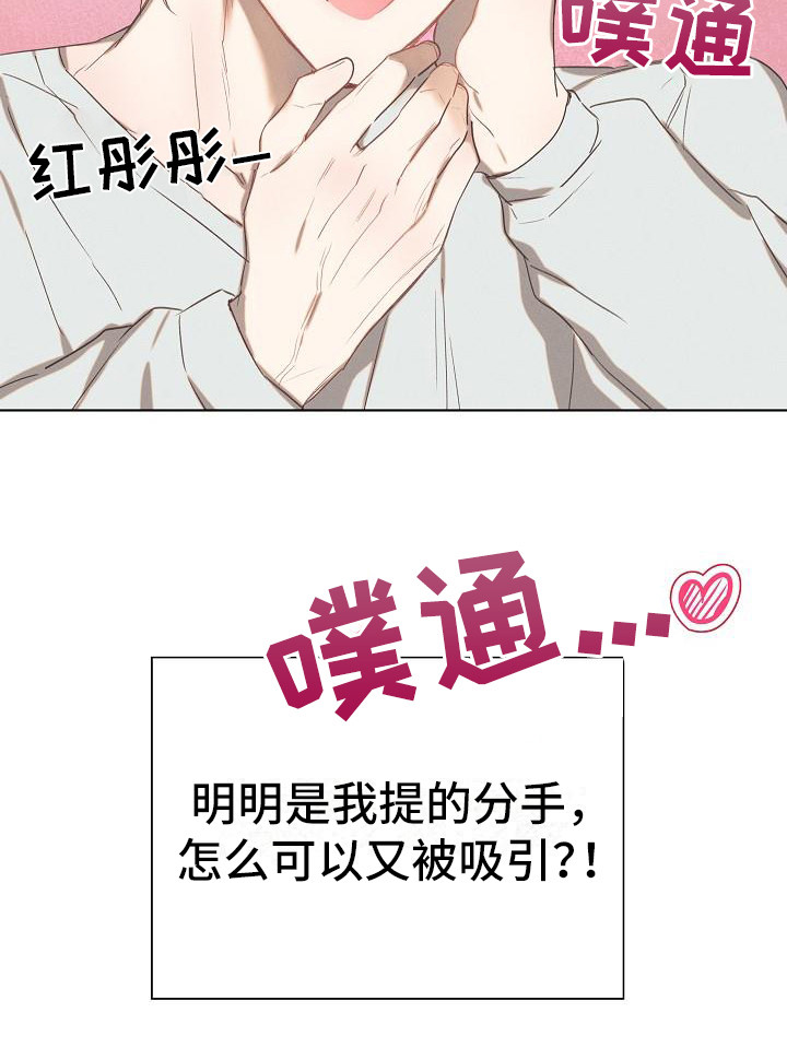 第3章：爱的泪滴：分手吧18