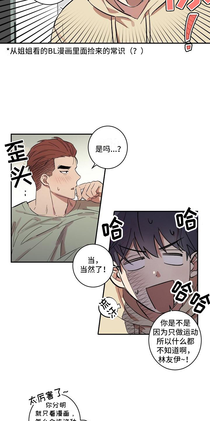 第35章：朋友的身材对御宅族来说很有压力：互相帮忙14