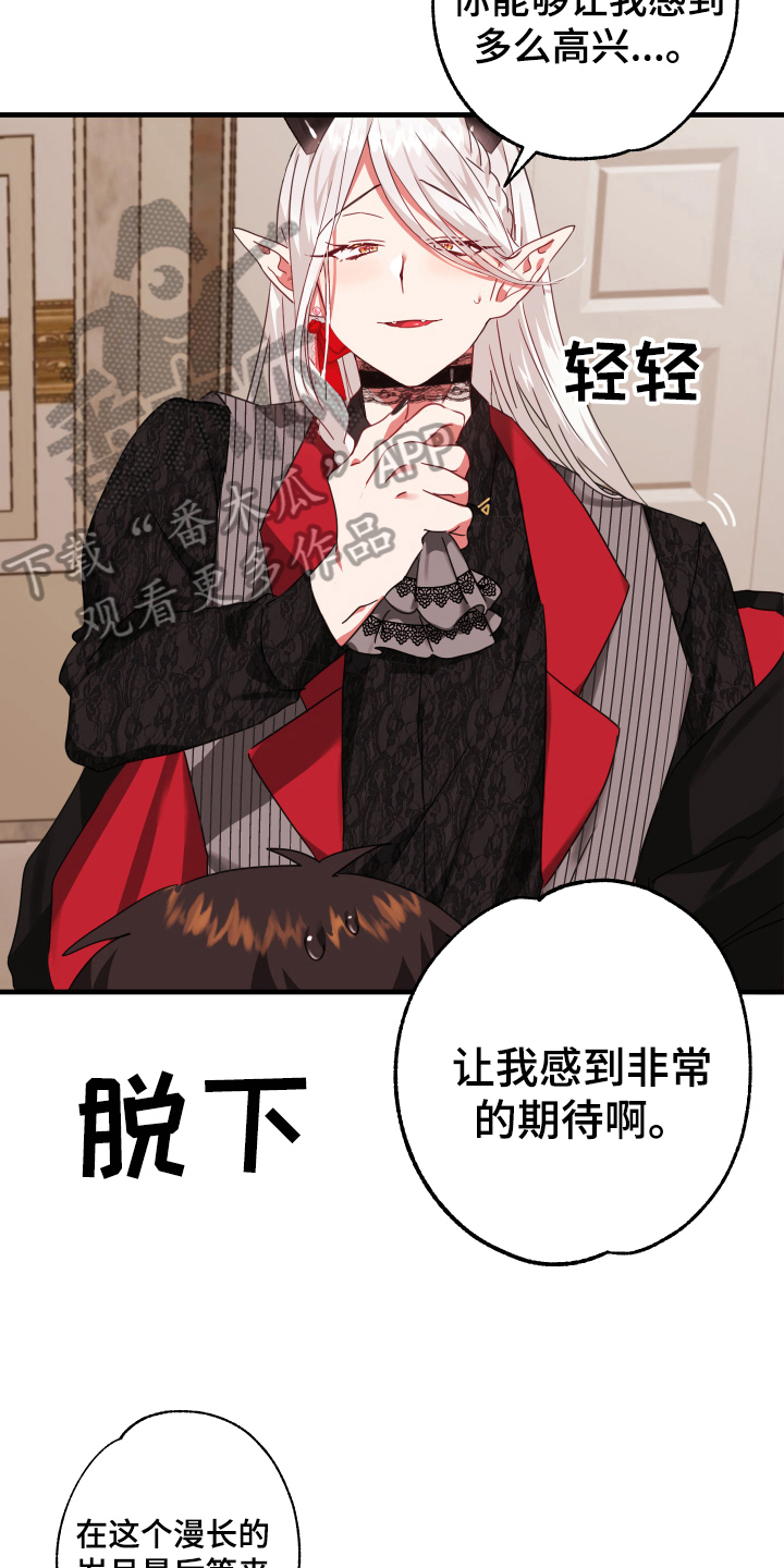 第49章：从胸口开始的骑士精神：奖励11