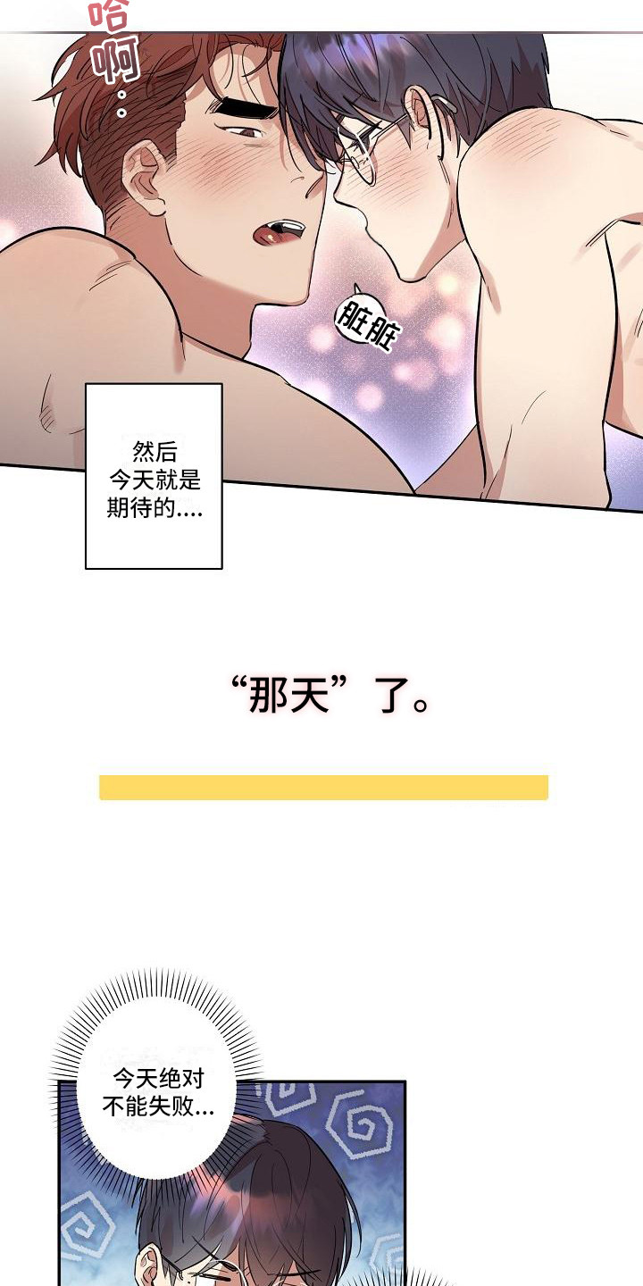 第41章：朋友的身材对御宅族来说很有压力：需要彼此11