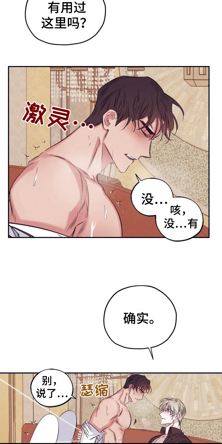 第25章：白衣恶魔：条件12
