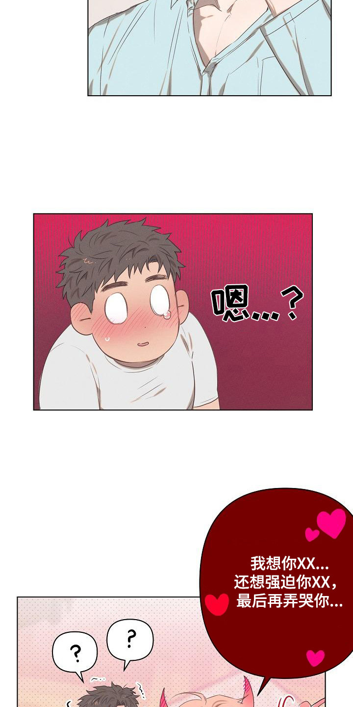 第5章：爱的泪滴：扯平了17