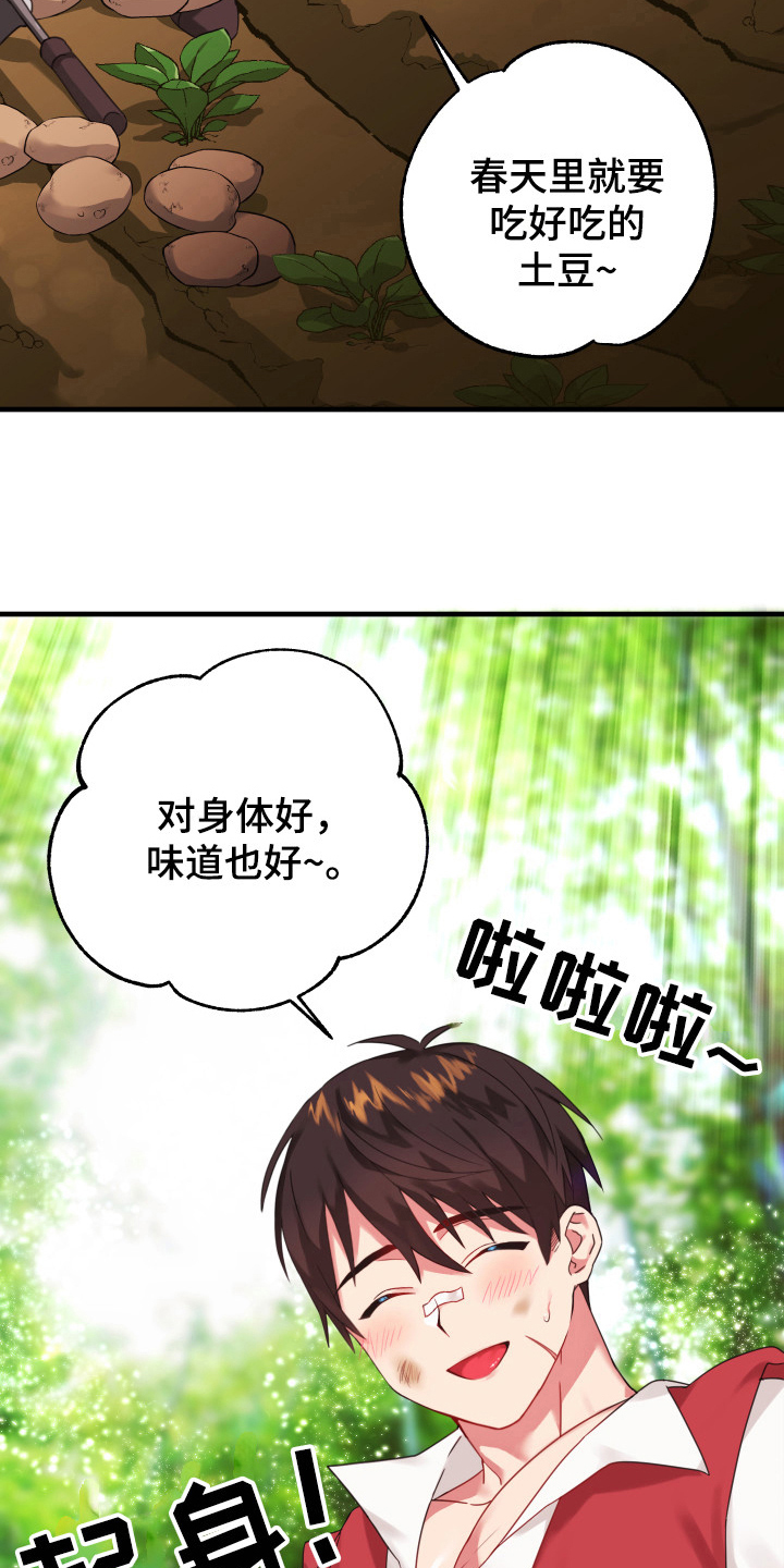 第43章：从胸口开始的骑士精神：勇士12