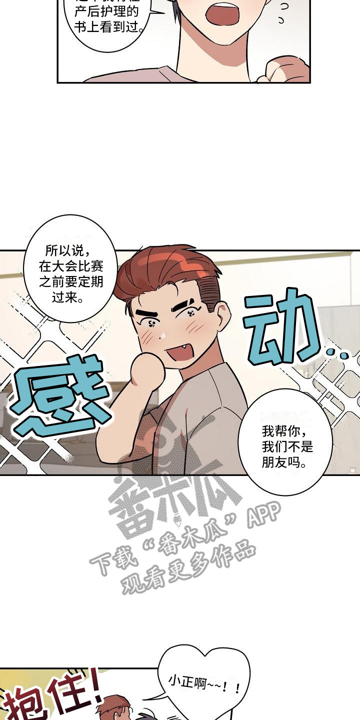 第33章：朋友的身材对御宅族来说很有压力：发小16