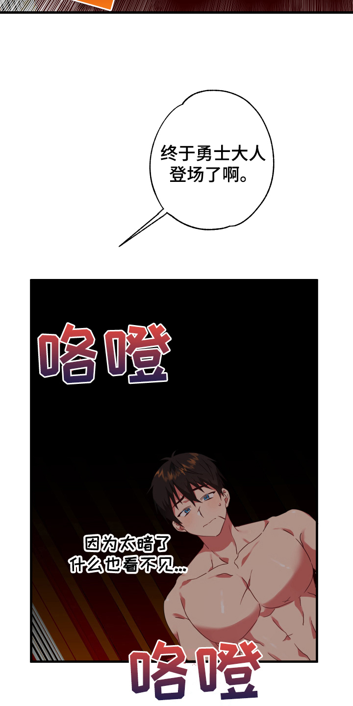 第48章：从胸口开始的骑士精神：美丽魔王15