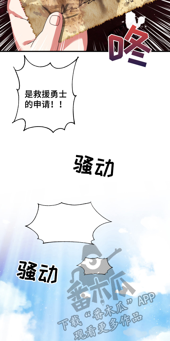 第53章：从胸口开始的骑士精神：结婚11