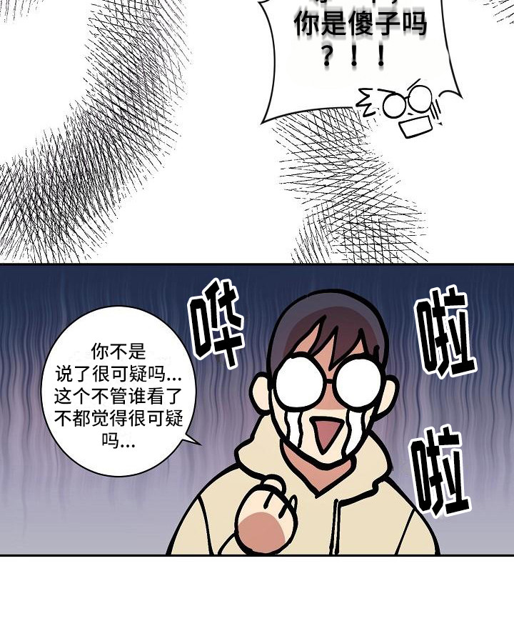 第34章：朋友的身材对御宅族来说很有压力：奇怪网站18