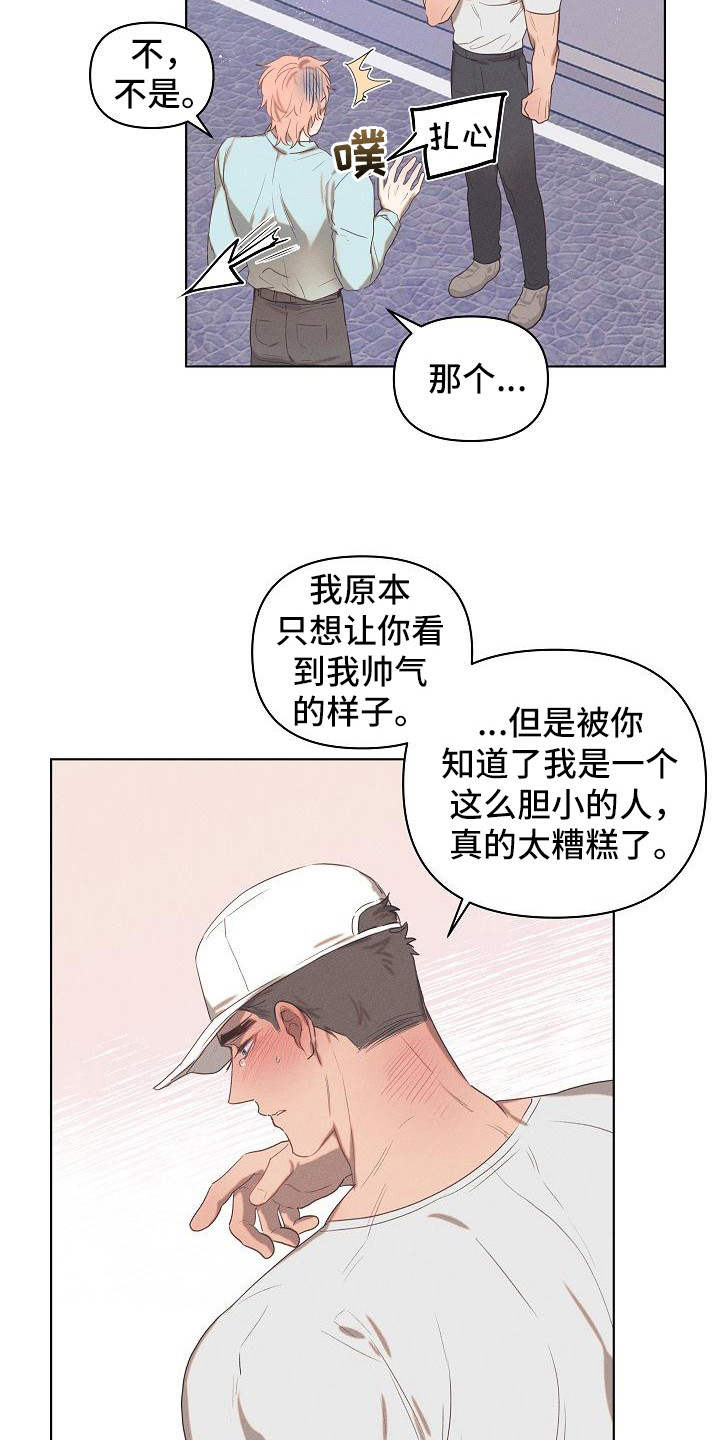 第5章：爱的泪滴：扯平了5