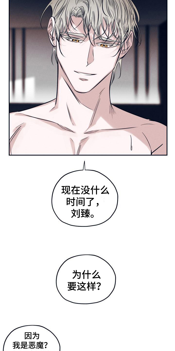 第28章：白衣恶魔：放弃6