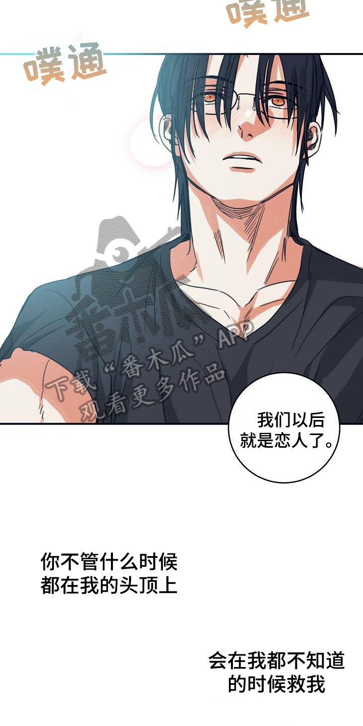 第16章：躲开太阳的办法：恋人（完）12