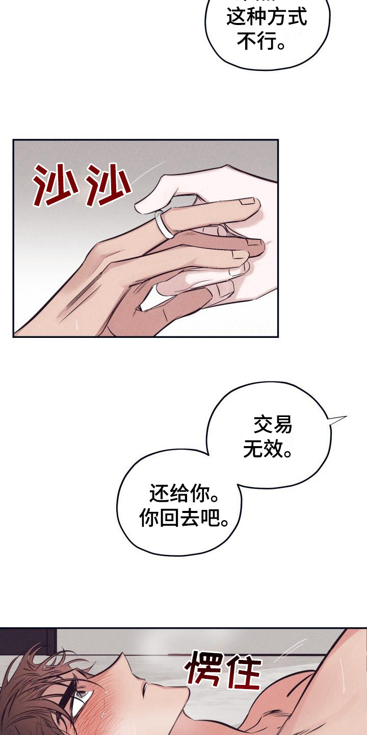 第28章：白衣恶魔：放弃16
