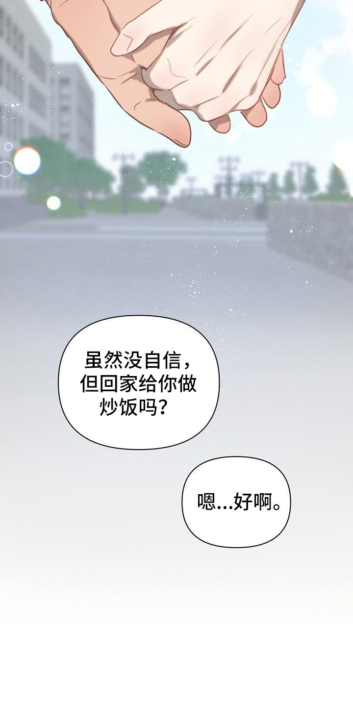 第9章：爱的泪滴：不想错过（完）17