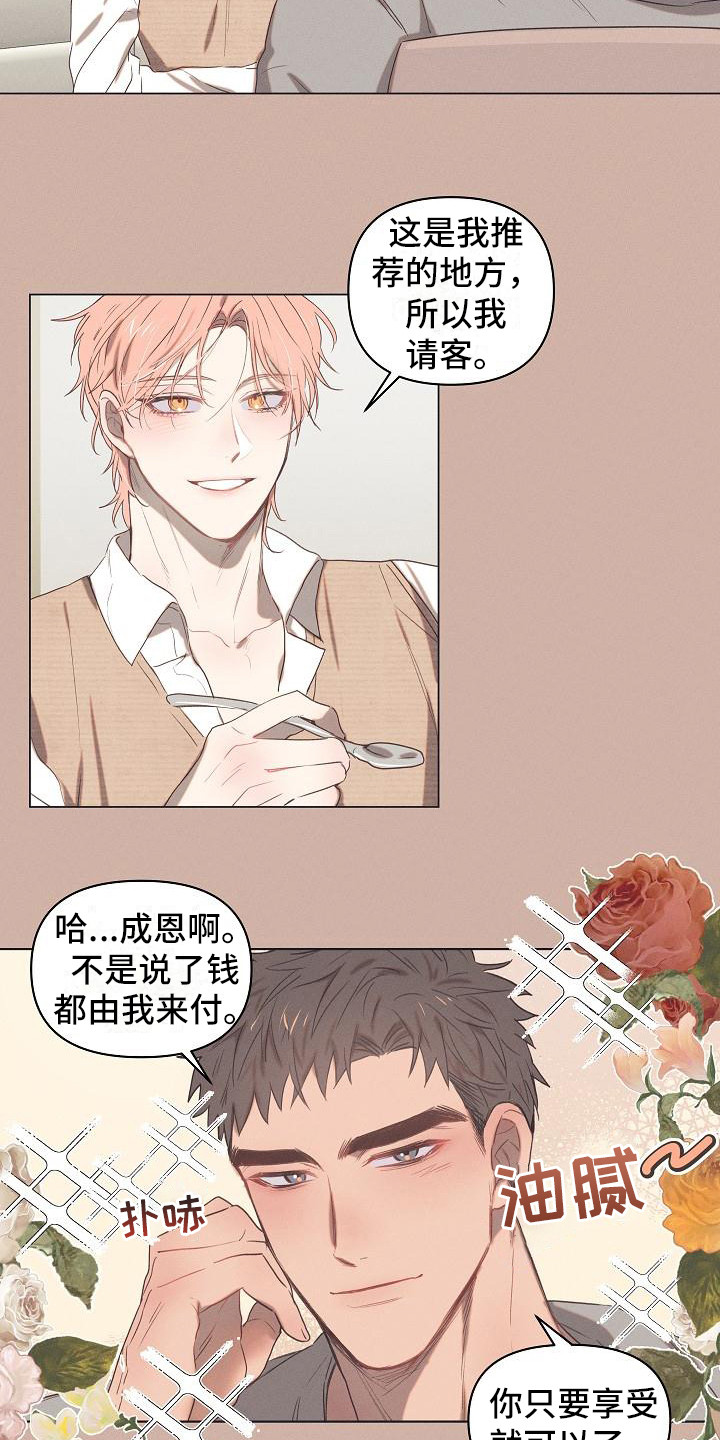第2章：爱的泪滴：最后的晚餐13