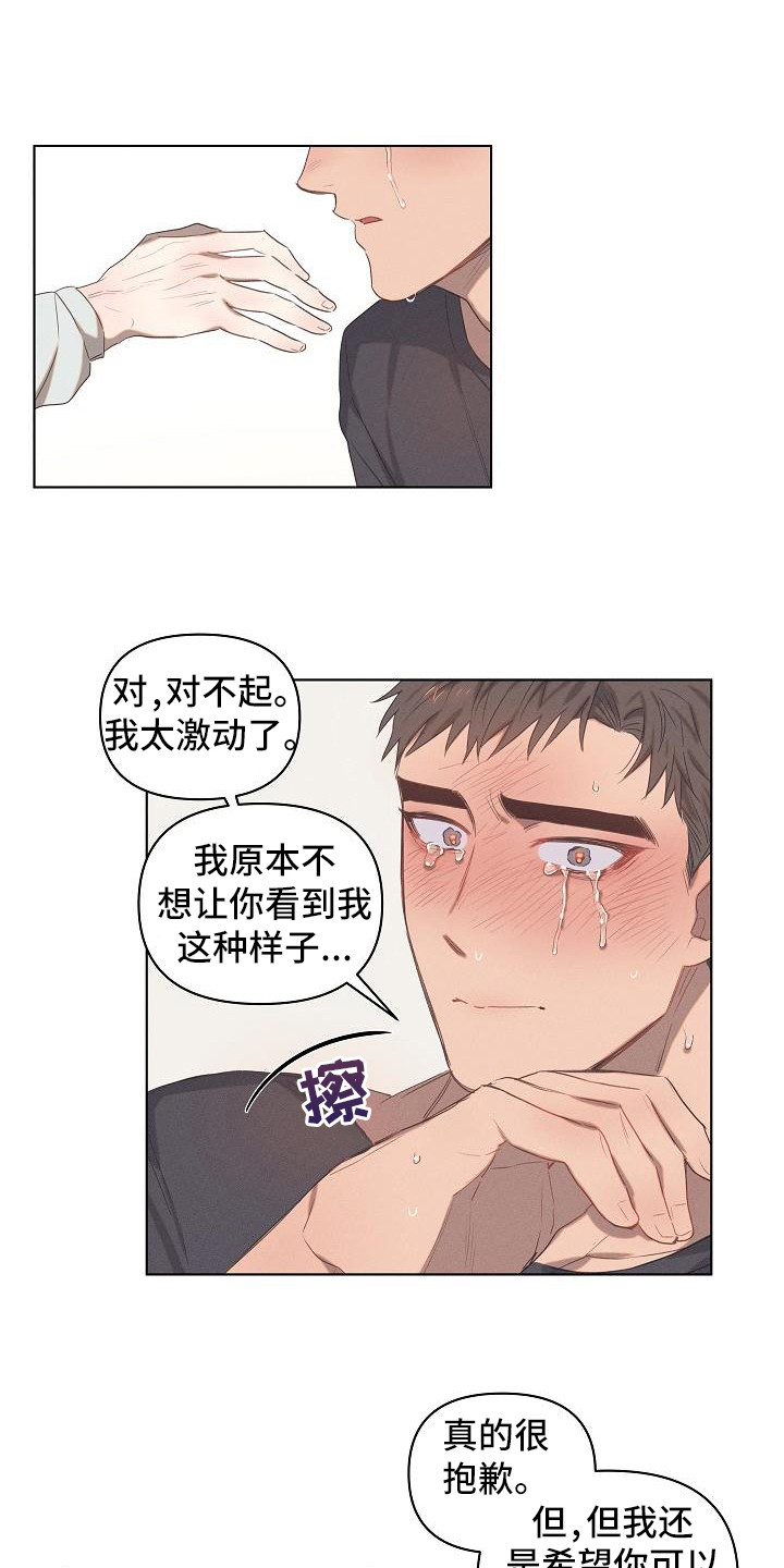 第3章：爱的泪滴：分手吧15