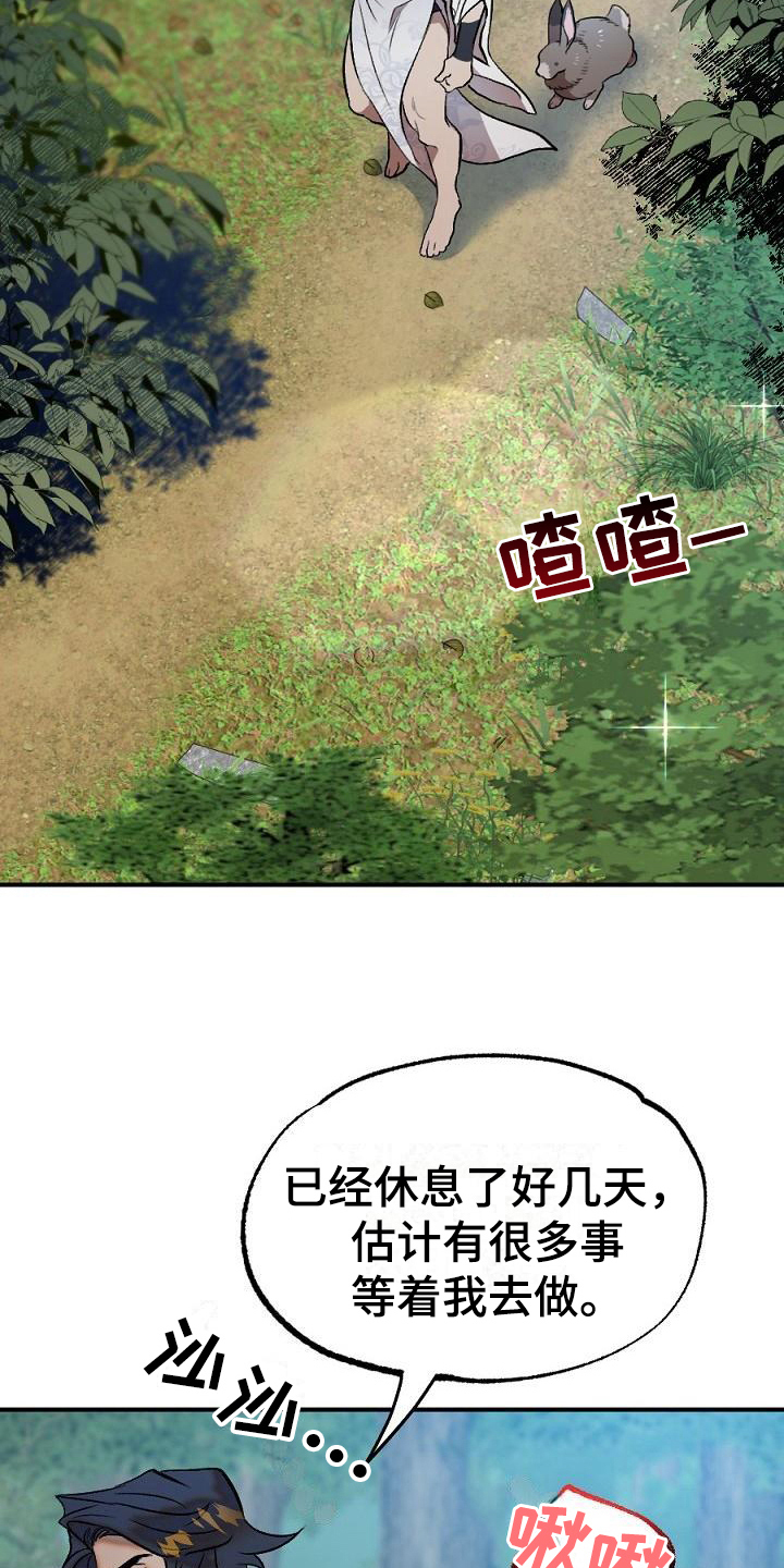 第21章：用什么报恩呢：袭击8