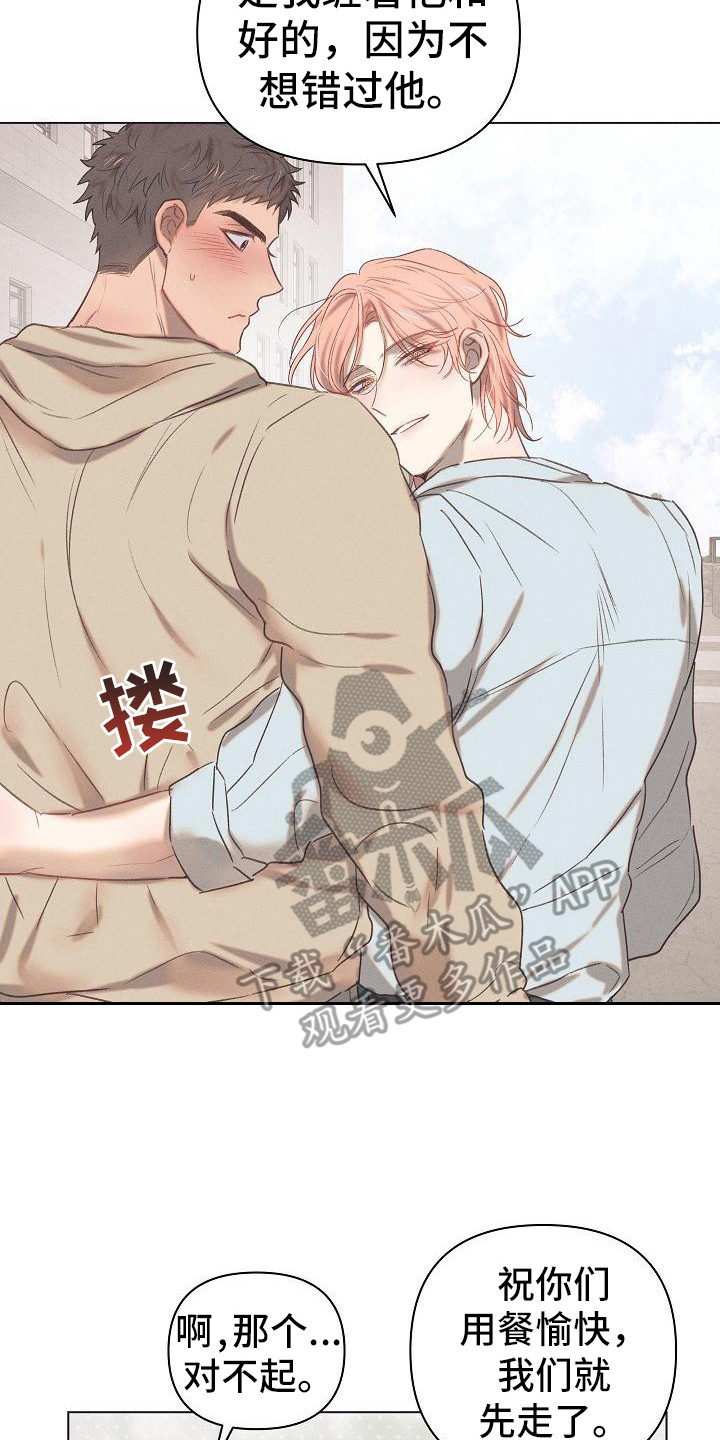 第9章：爱的泪滴：不想错过（完）13
