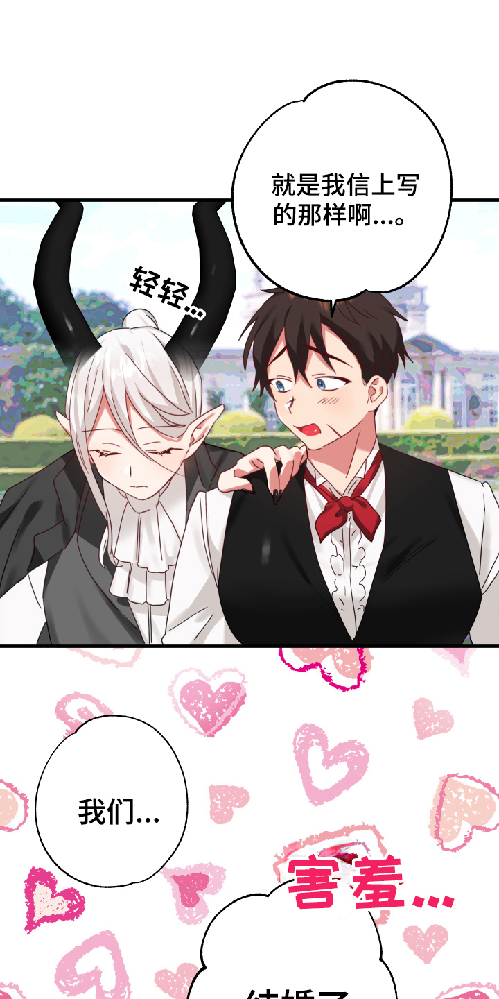 第53章：从胸口开始的骑士精神：结婚16