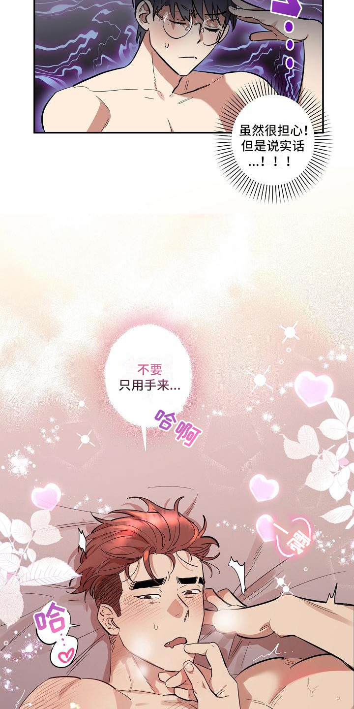 第41章：朋友的身材对御宅族来说很有压力：需要彼此15
