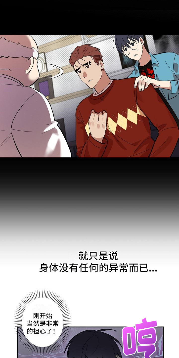 第41章：朋友的身材对御宅族来说很有压力：需要彼此14