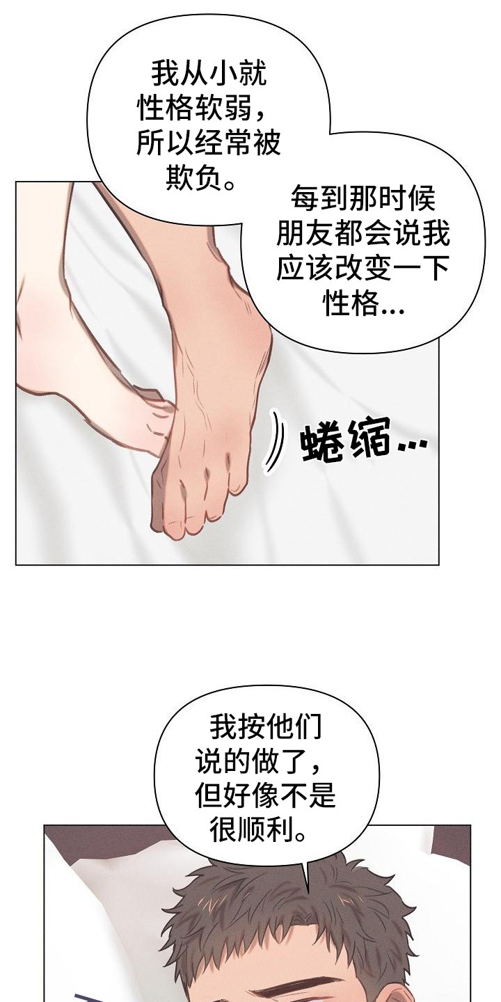 第8章：爱的泪滴：反差萌14