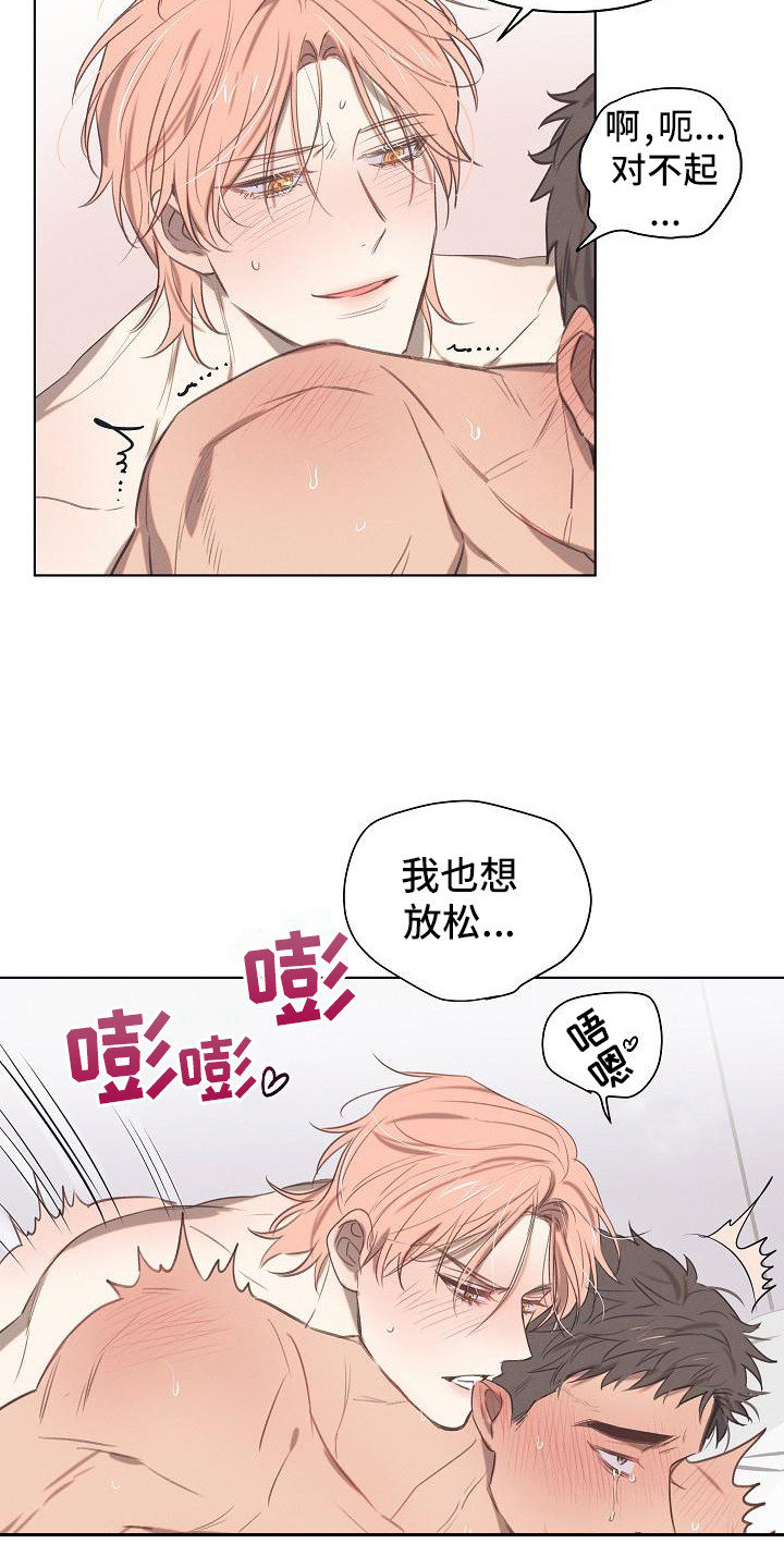 第6章：爱的泪滴：难为情15