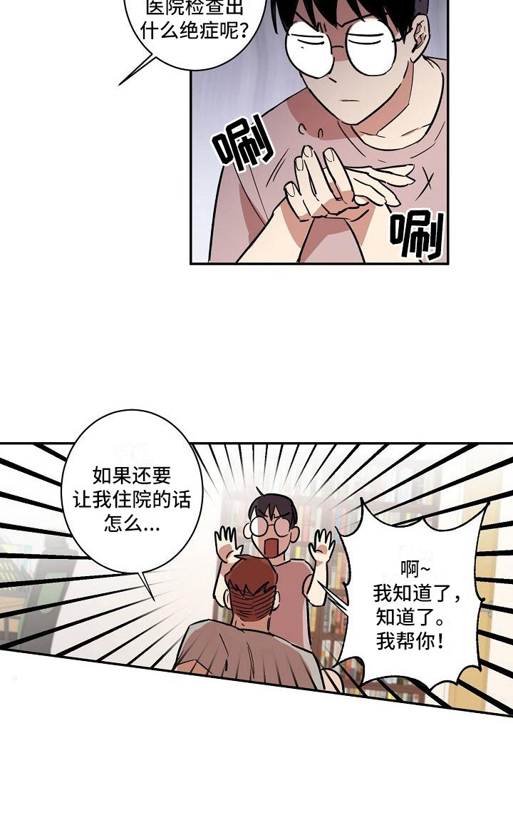 第32章：朋友的身材对御宅族来说很有压力：按摩17