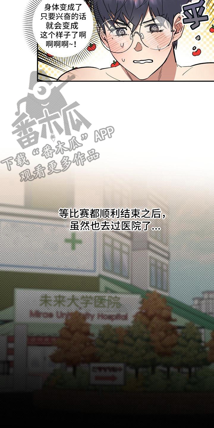 第41章：朋友的身材对御宅族来说很有压力：需要彼此13