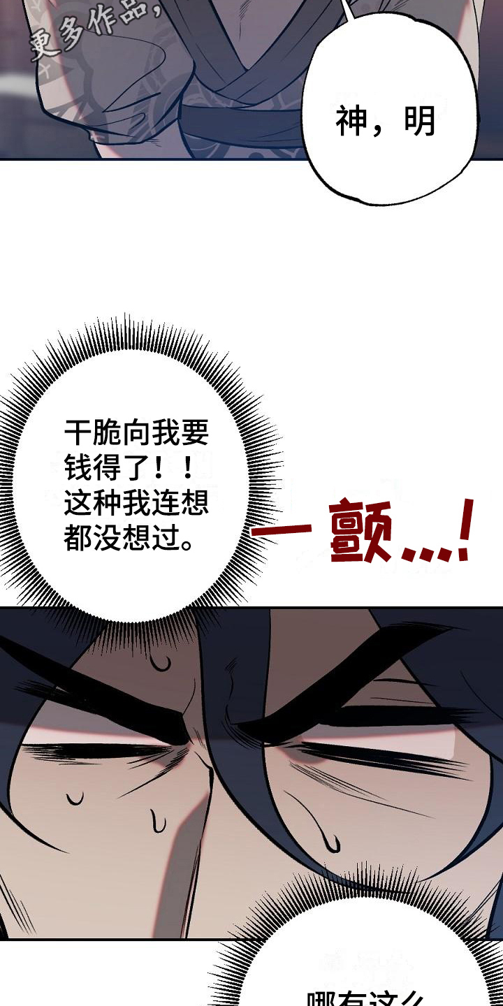 第18章：用什么报恩呢：愿望17