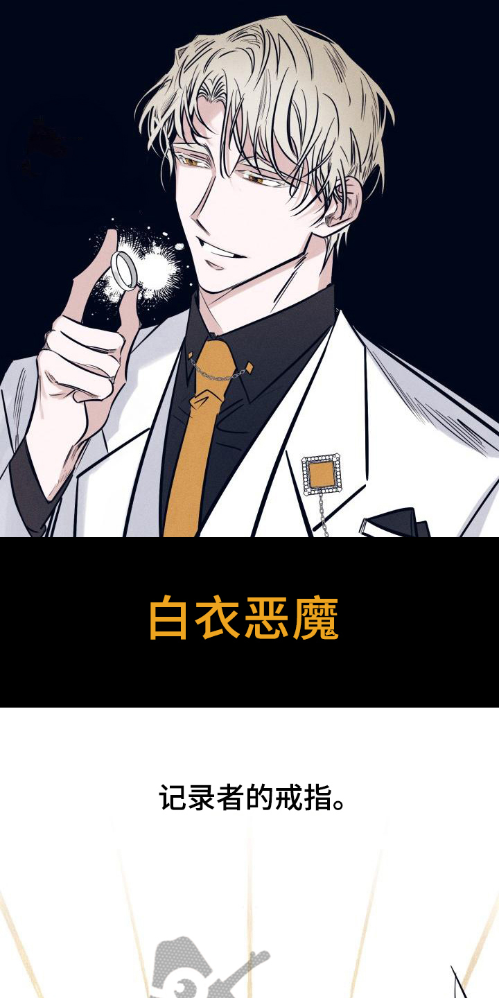 第23章：白衣恶魔：戒指0