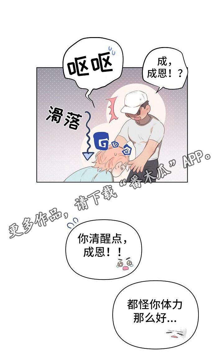 第5章：爱的泪滴：扯平了10