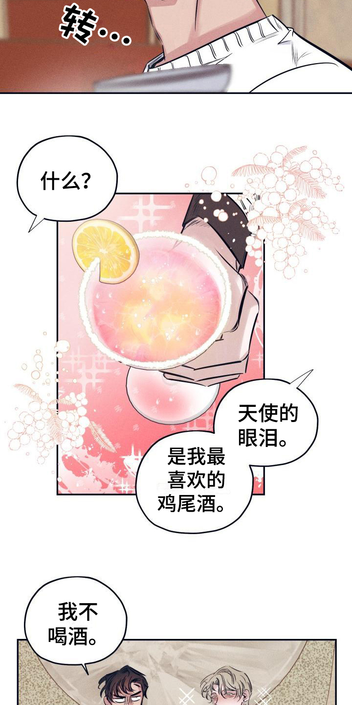 第26章：白衣恶魔：喝醉8