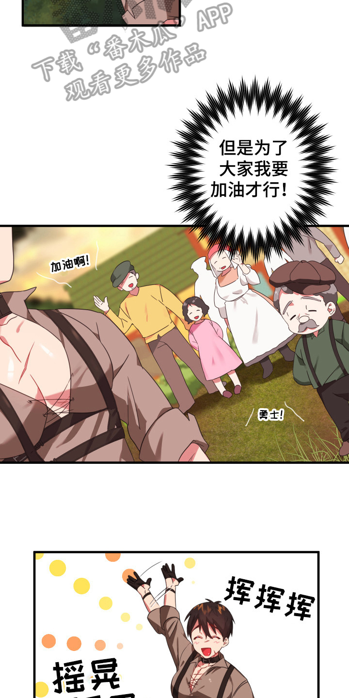 第44章：从胸口开始的骑士精神：启程7