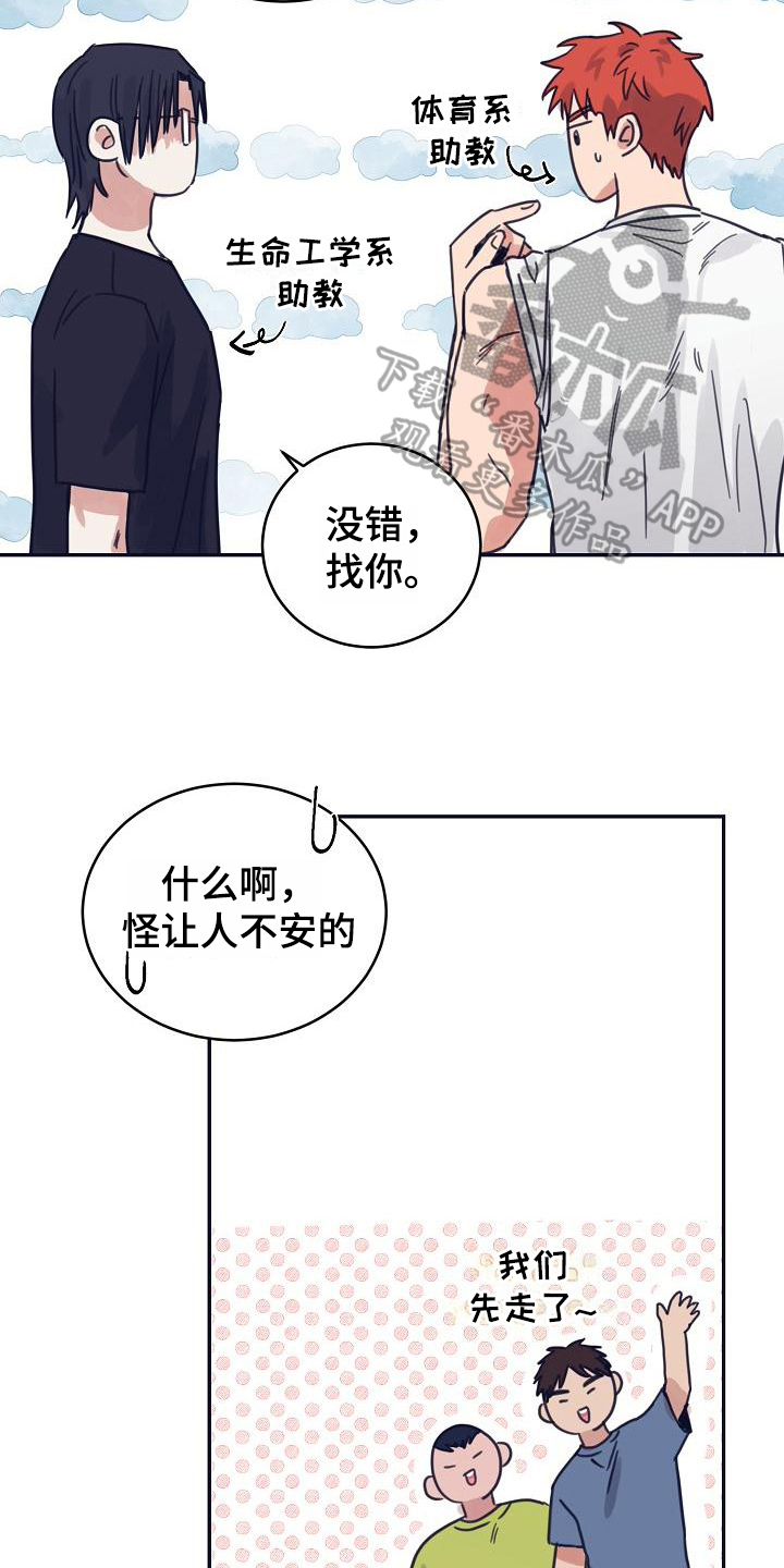 第11章：躲开太阳的办法：人气男9