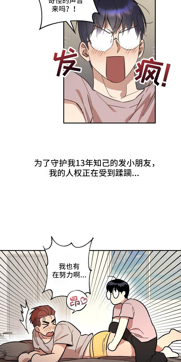 第32章：朋友的身材对御宅族来说很有压力：按摩3
