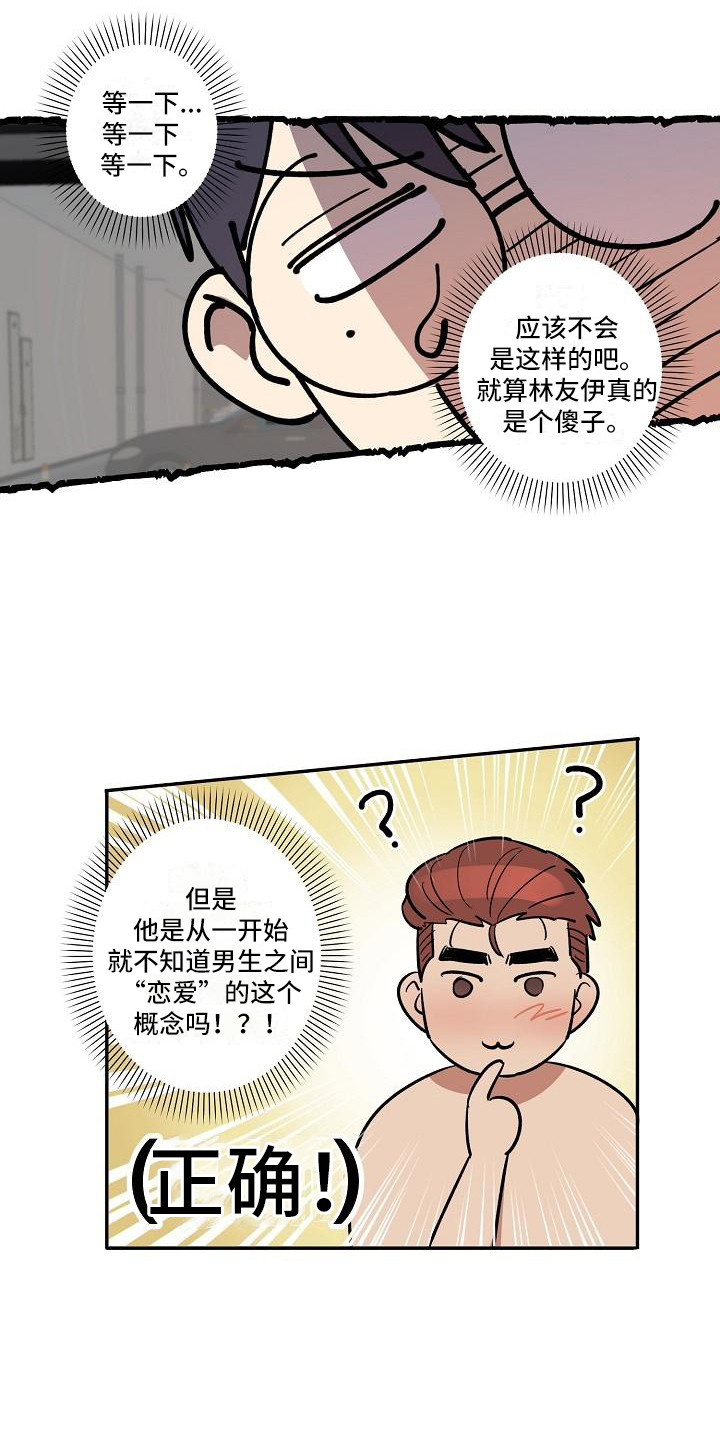 第40章：朋友的身材对御宅族来说很有压力：和好了12