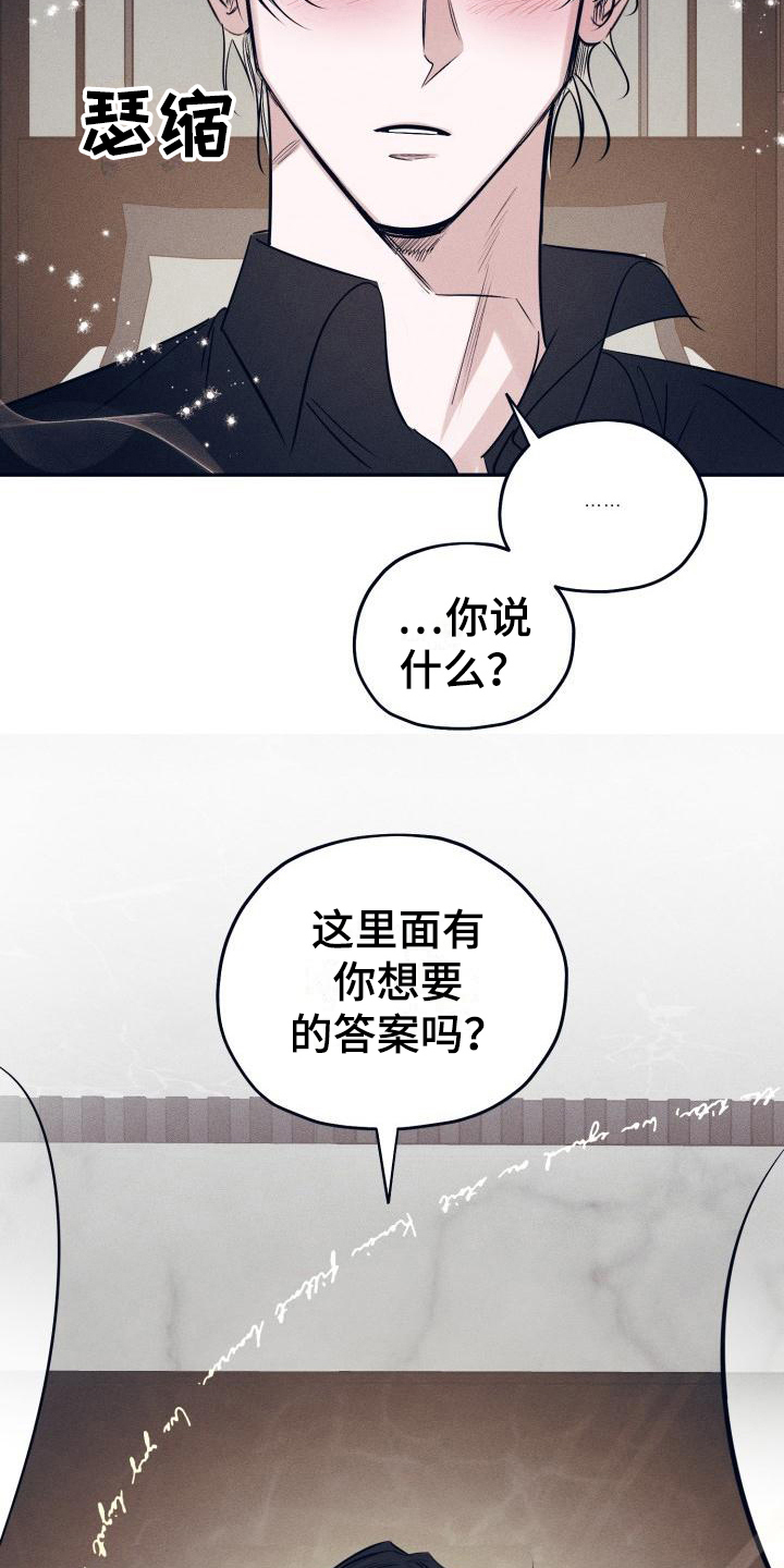 第29章：白衣恶魔：答案9