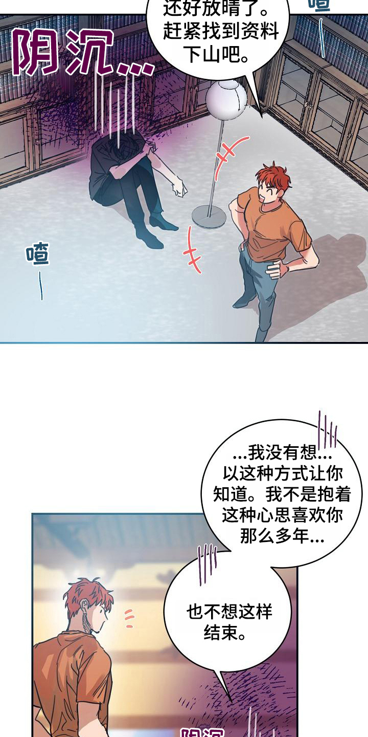 第16章：躲开太阳的办法：恋人（完）7