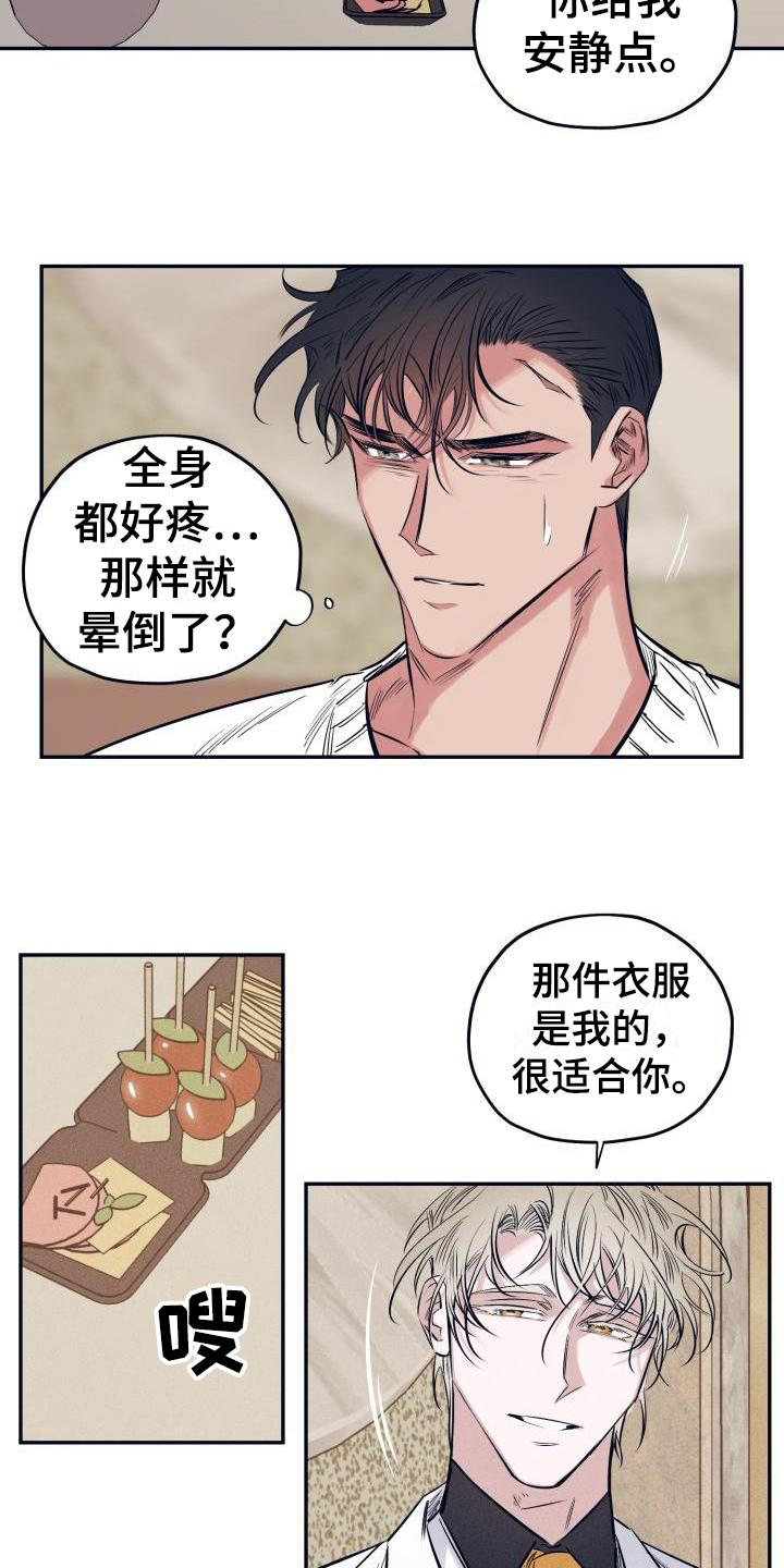 第26章：白衣恶魔：喝醉1