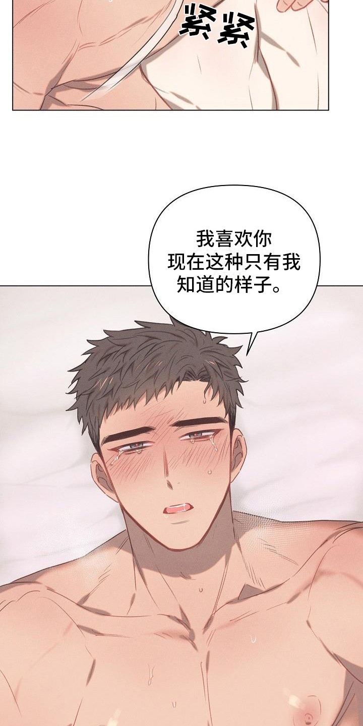 第8章：爱的泪滴：反差萌1