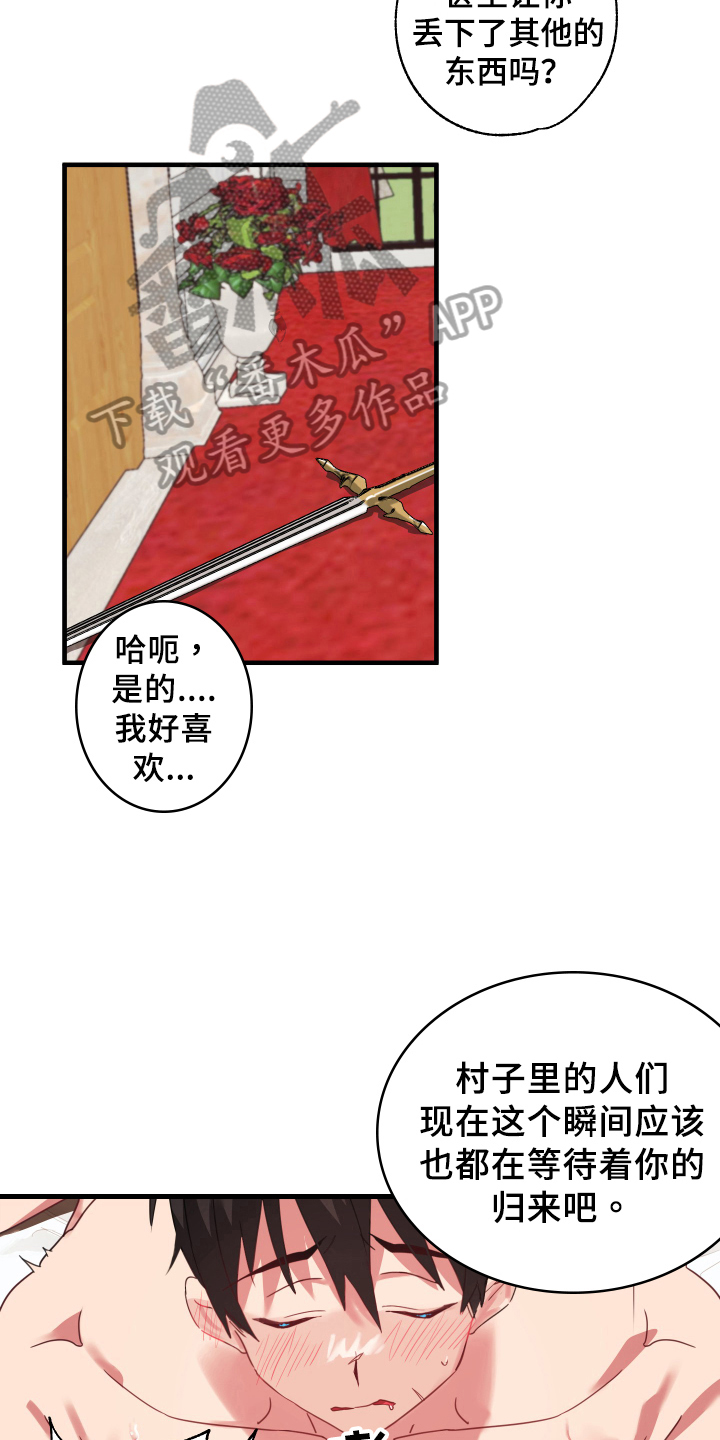 第50章：从胸口开始的骑士精神：享受8